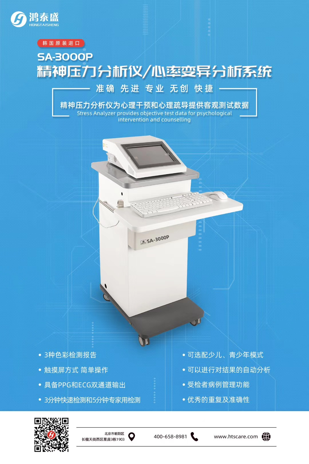 精神压力分析仪