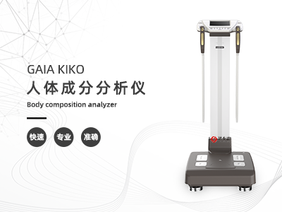 人体成分分析仪