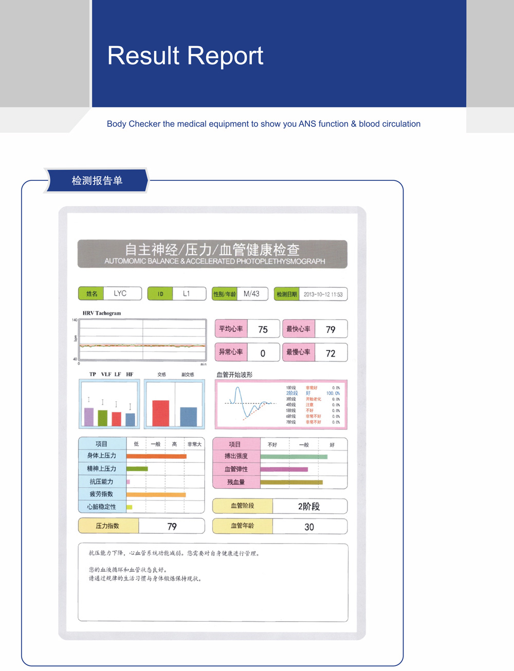 精神压力分析仪