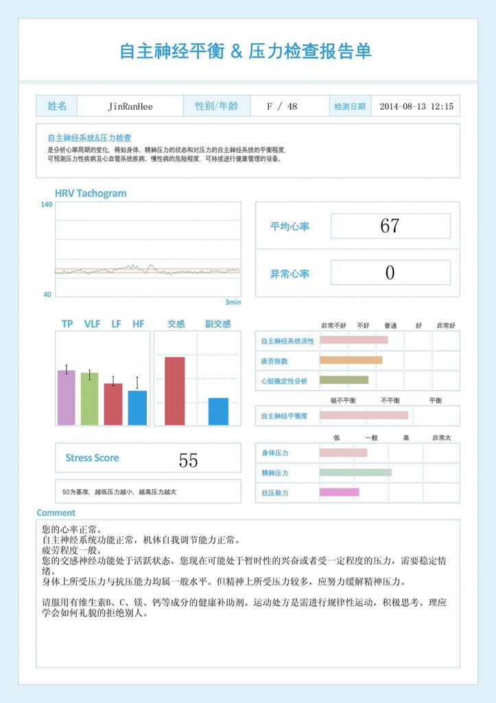 精神压力检测仪