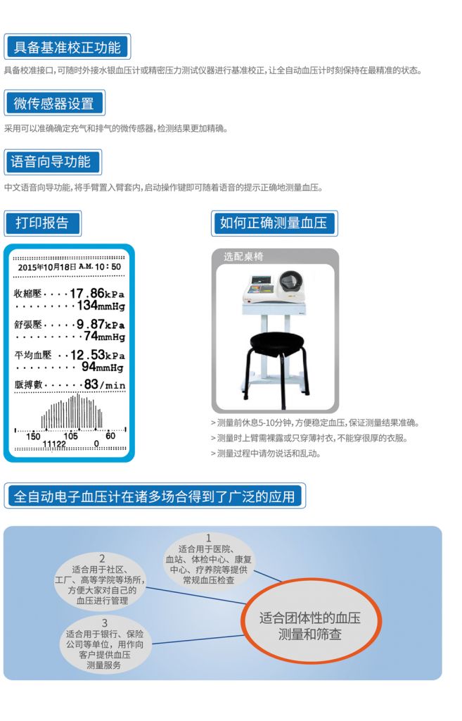 全自动电子血压仪