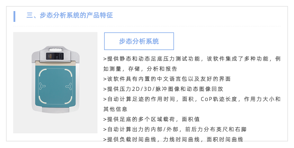 步态分析系统