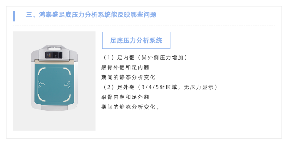 足底压力分析系统