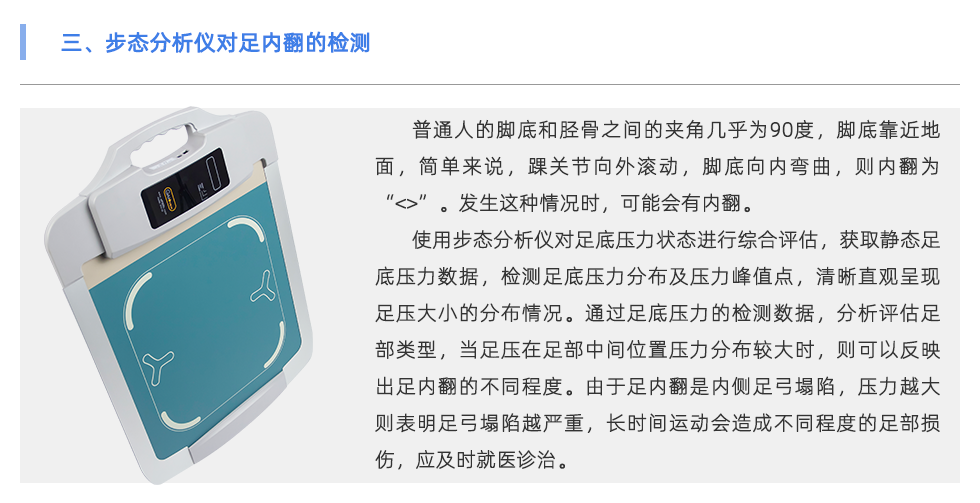 普通人的脚底和胫骨之间的夹角几乎为90度，脚底靠近地面，简单来说，踝关节向外滚动，脚底向内弯曲，则内翻为“<>”。发生这种情况时，可能会有内翻。 使用步态分析仪对足底压力状态进行综合评估，获取静态足底压力数据，检测足底压力分布及压力峰值点，清晰直观呈现足压大小的分布情况。通过足底压力的检测数据，分析评估足部类型，当足压在足部中间位置压力分布较大时，则可以反映出足内翻的不同程度。由于足内翻是内侧足弓塌陷，压力越大则表明足弓塌陷越严重，长时间运动会造成不同程度的足部损伤，应及时就医诊治。