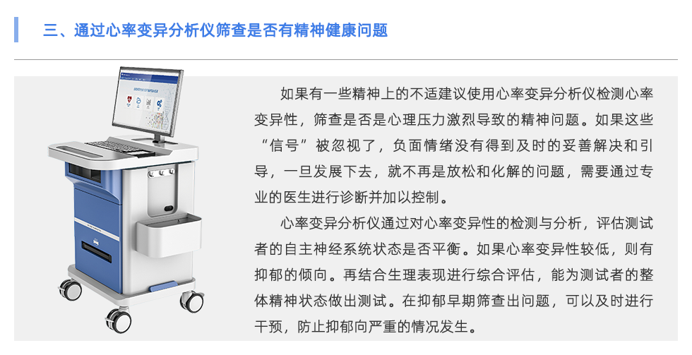 心率变异分析仪