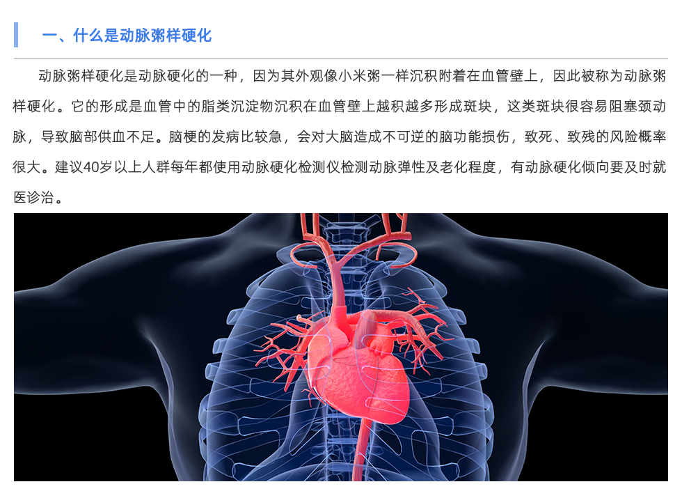 动脉硬化检测仪