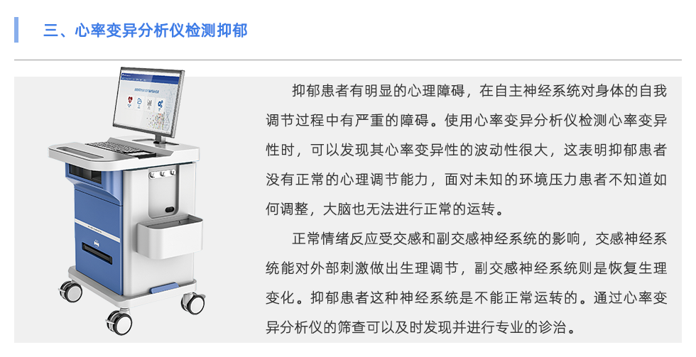 心率变异分析仪