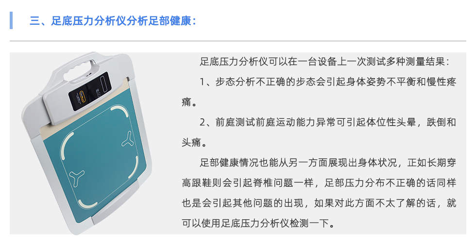 足底压力分析仪