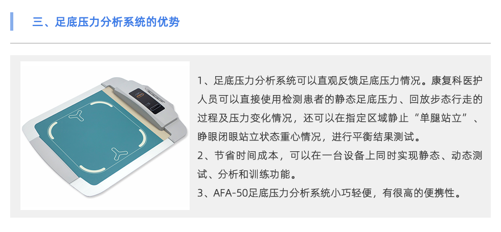 足底压力分析系统