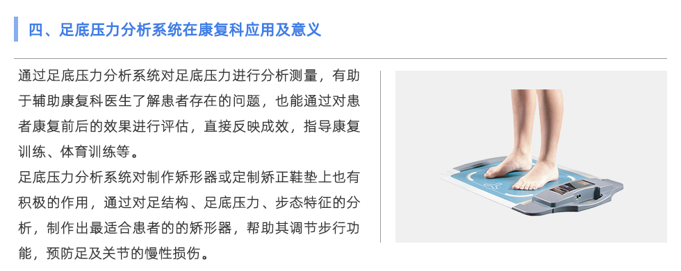 足底压力分析系统