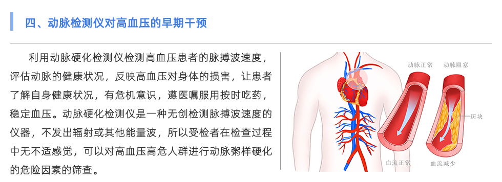 动脉硬化检测仪