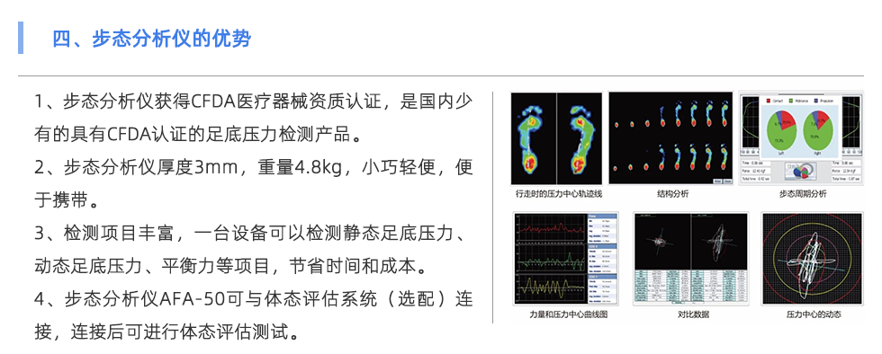 步态分析仪