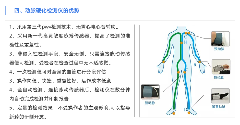 动脉硬化检测仪