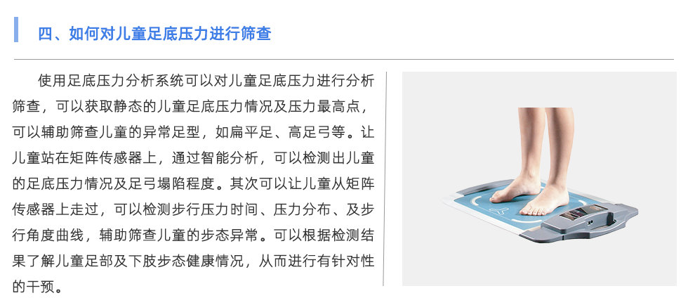 足底压力分析系统