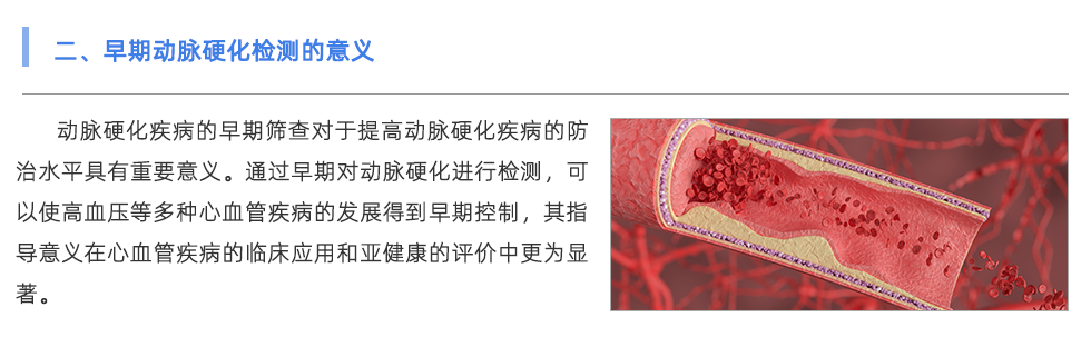 动脉硬化检测仪