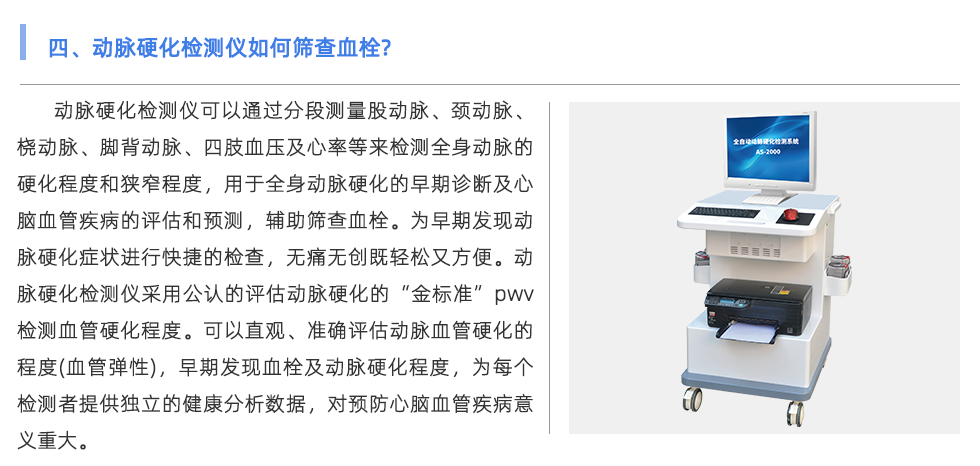 动脉硬化检测仪