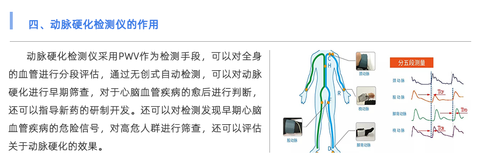 动脉硬化检测仪