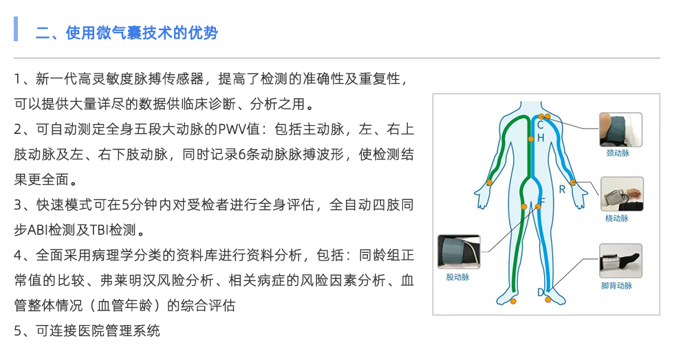 动脉硬化检测仪