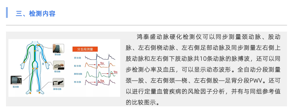 动脉硬化检测仪