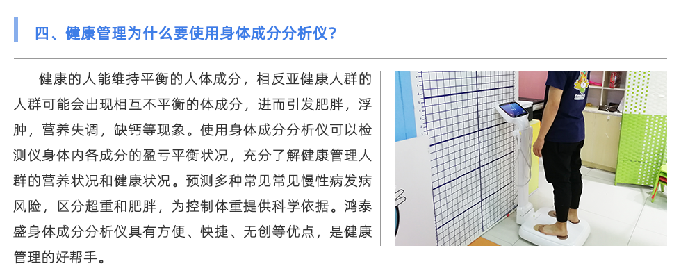 身体成分分析仪