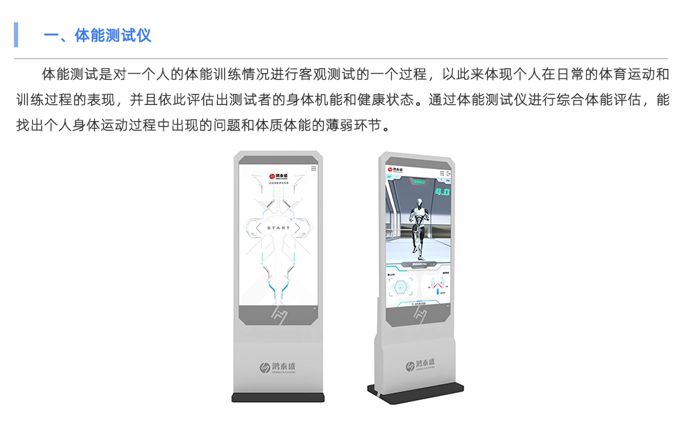 体能测试仪