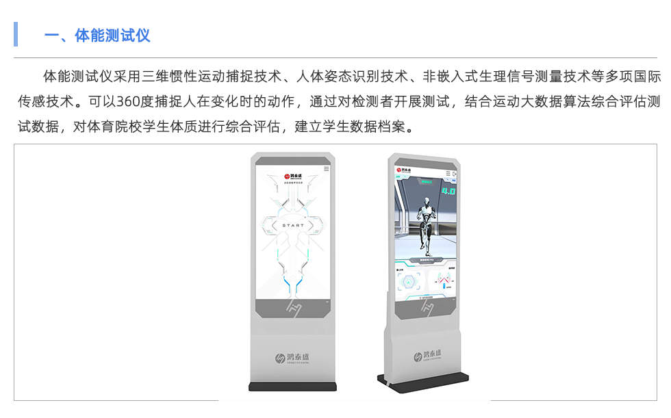 体能测试仪
