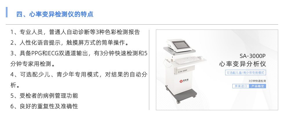 心率变异检测仪