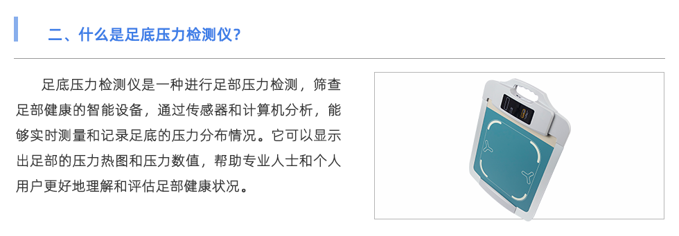 足底压力检测仪