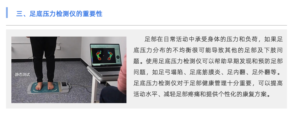 足底压力检测仪