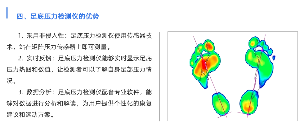 足底压力检测仪