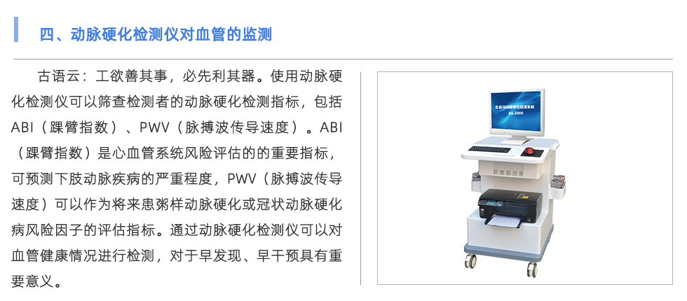 动脉硬化检测仪