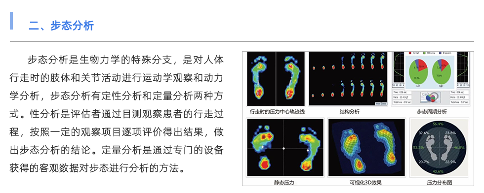 步态分析仪