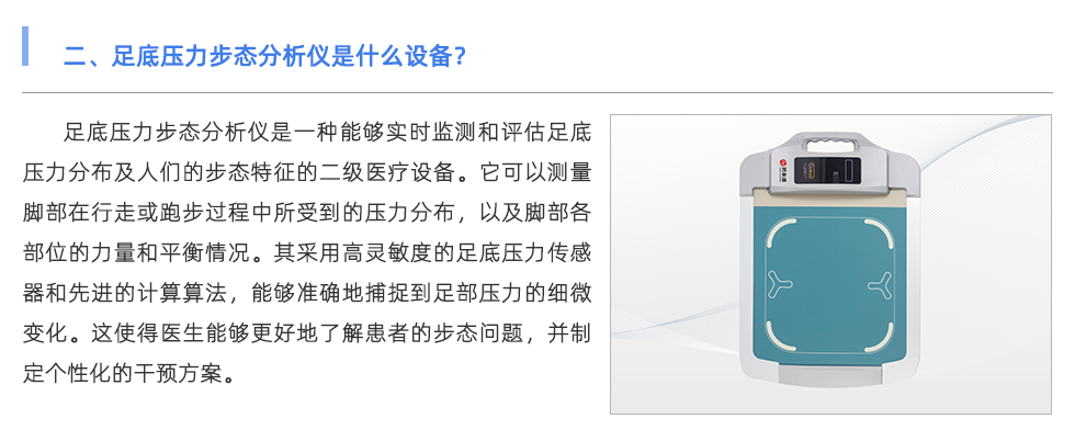 步态分析仪
