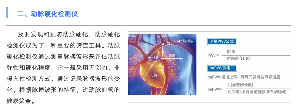 动脉硬化检测仪