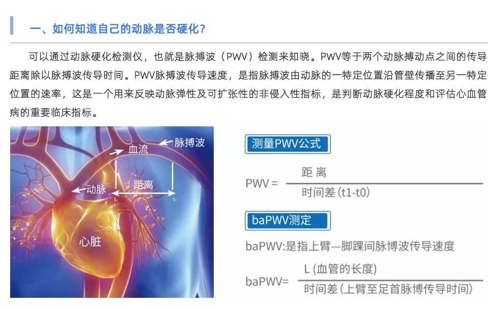 动脉硬化检测仪