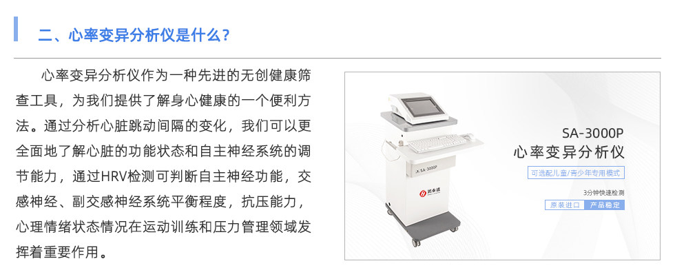 心率变异分析仪