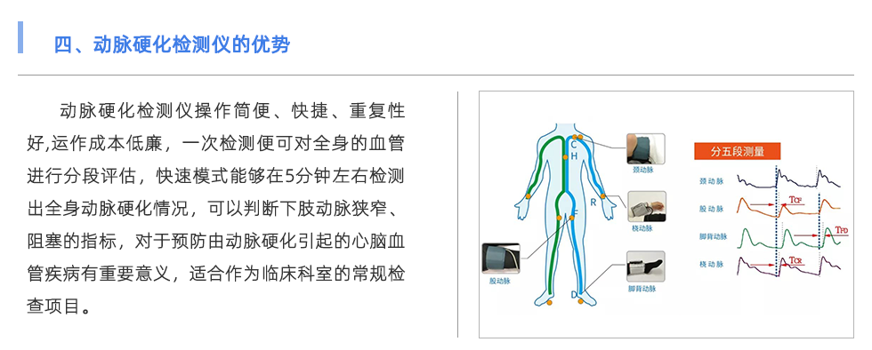 动脉硬化检测仪