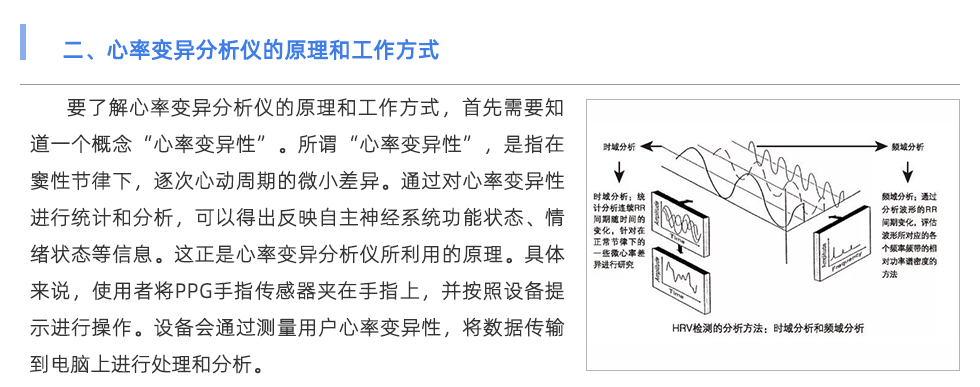 心率变异分析仪