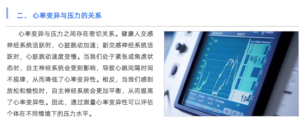 心率变异分析仪