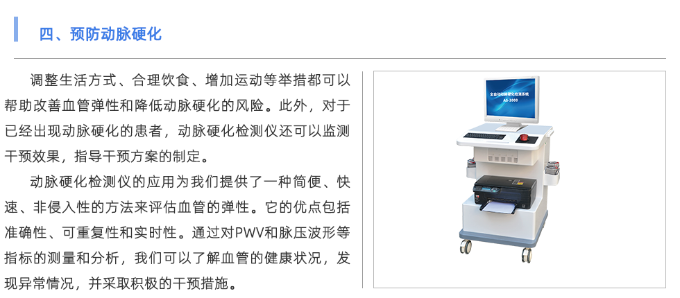 动脉硬化检测仪