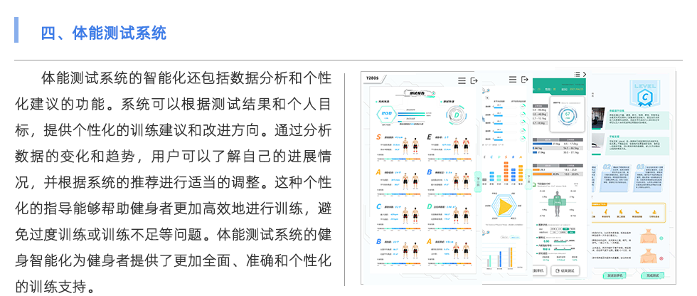 体能测试系统