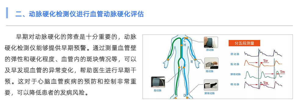 动脉硬化检测仪