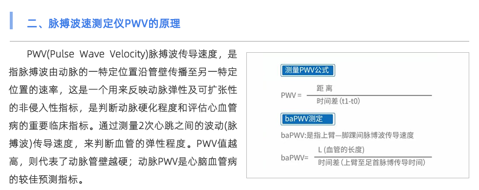 脉搏波速测定仪