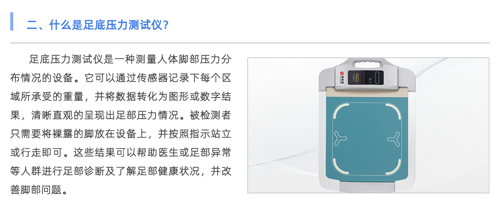 足底压力测试仪