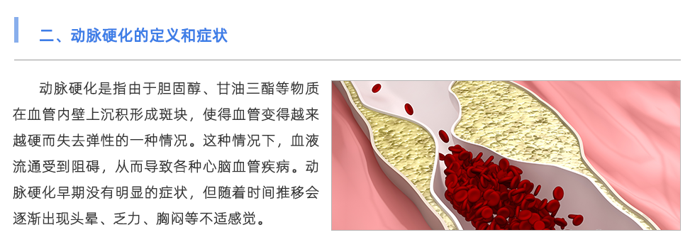 动脉硬化检测仪