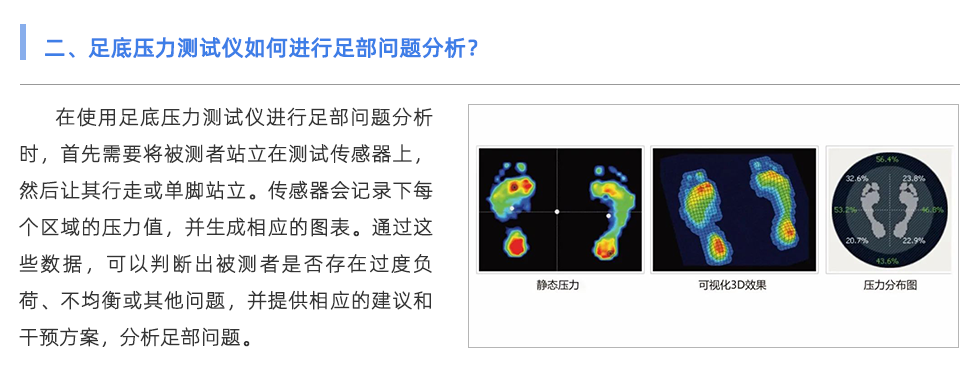 足底压力测试仪