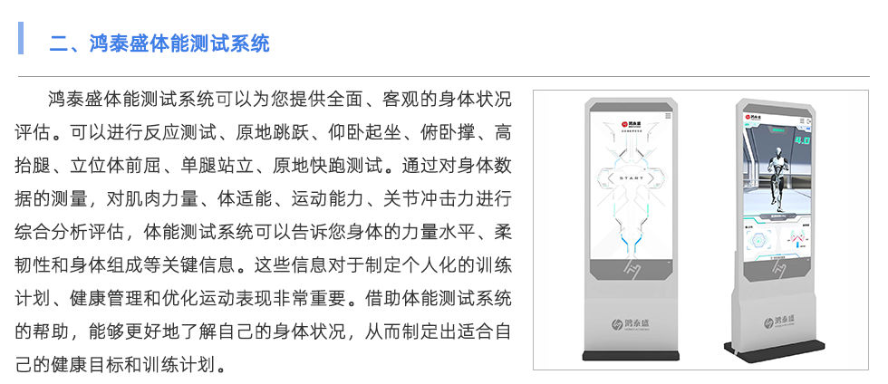 体能测试系统