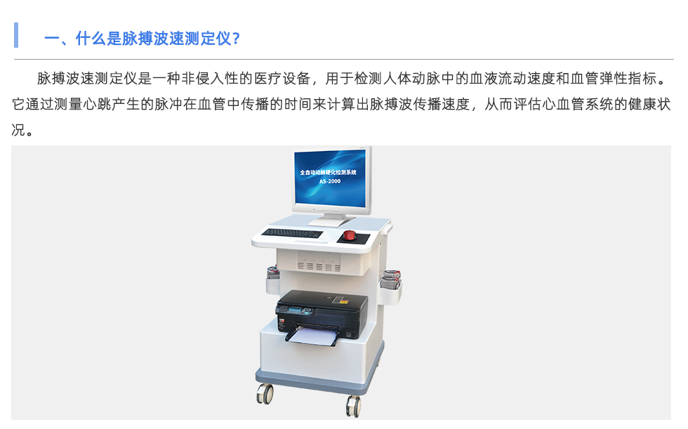 脉搏波速测定仪