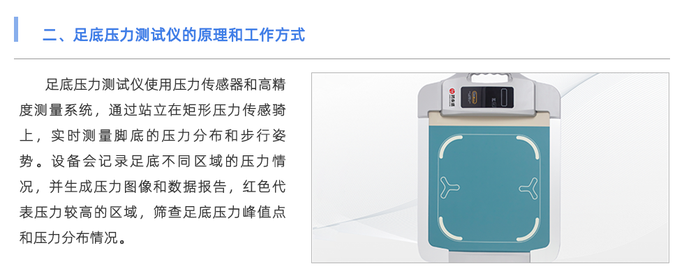 足底压力测试仪