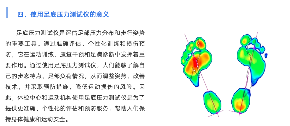 足底压力测试仪